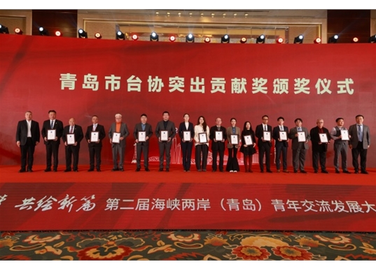 第二届海峡两岸（青岛）青年交流发展大会暨青岛市台协28周年庆典圆满举办
