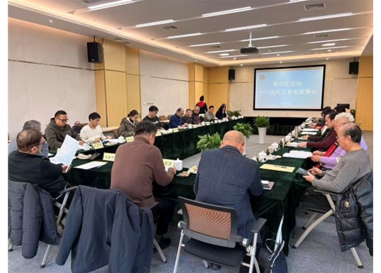 青岛市台协十一届九次常务理事会顺利召开