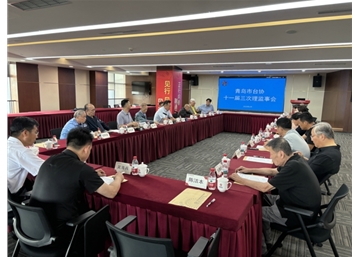 市台协十一届三次理监事会暨“数智赋能 创新增效”专题活动顺利举行